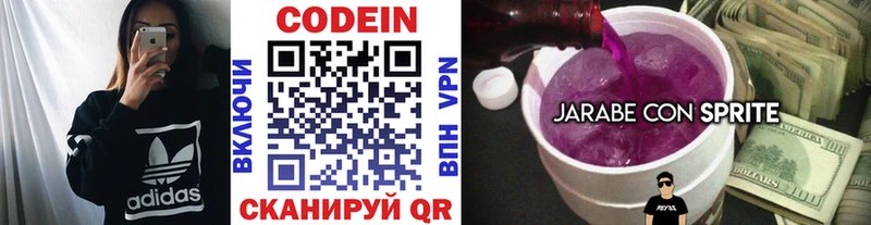 Codein напиток Lean (лин)  Купить закладки  Омутнинск 
